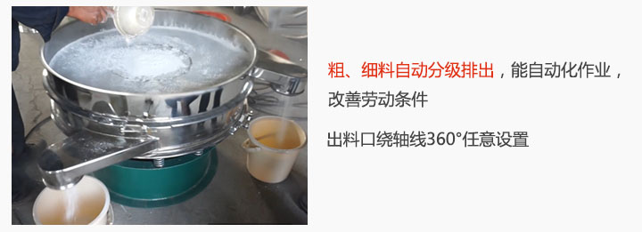 面粉振動(dòng)篩粉機(jī)特點(diǎn)：粗、細(xì)料自動(dòng)分級(jí)排出，能實(shí)現(xiàn)自動(dòng)化作業(yè)，改善勞動(dòng)條件 出料口繞軸線360°任意設(shè)置。