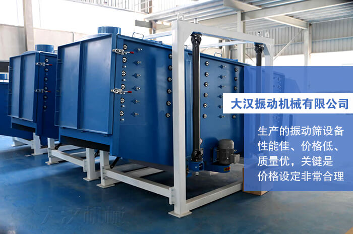 大漢振動機械有限公司：生產(chǎn)的方形搖擺篩性能佳，價格低，質(zhì)量優(yōu)，關(guān)鍵是價格設(shè)定非常合理。